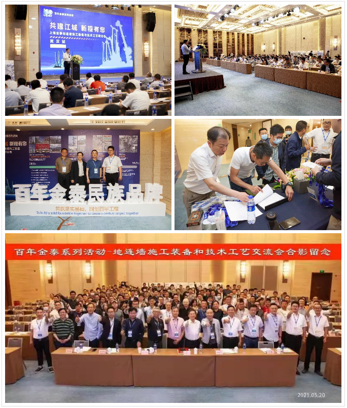 深基坑止水帷幕新工法受熱捧！上海金泰SMC工法裝備及技術(shù)研討會(huì)在武漢圓滿(mǎn)落幕